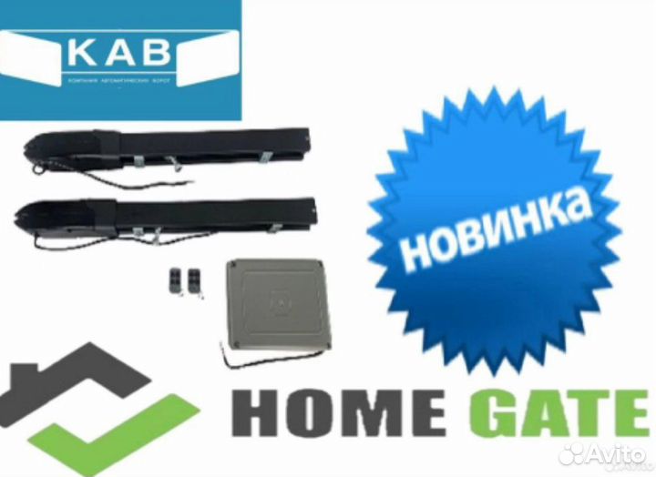 Автоматика для распашных ворот Home Gate 500DC