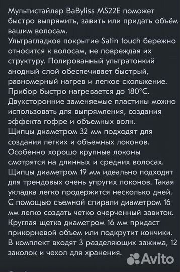 Мультистайлер Babyliss MS22E