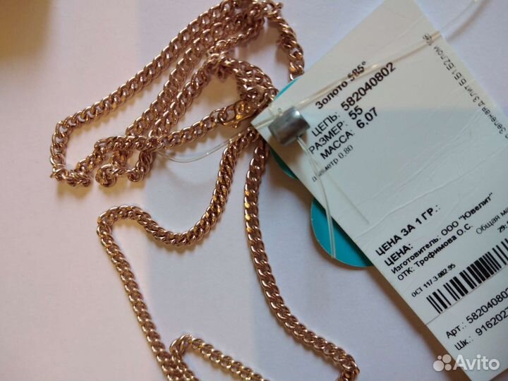 Золотая цепь 585 пробы (новая) 55см