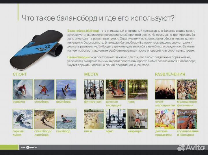 Баланс борд