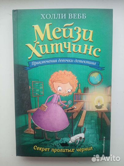 Книги Мэйзи Хитчинс