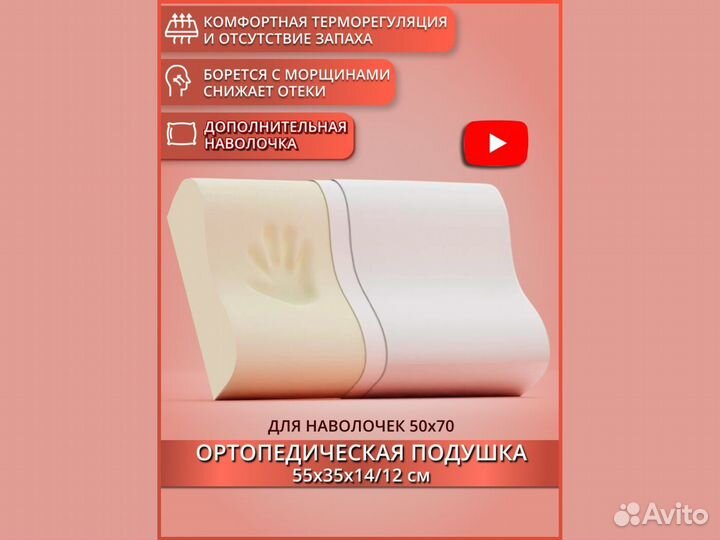 Ортопедическая подушка для сна 60х40х13 см