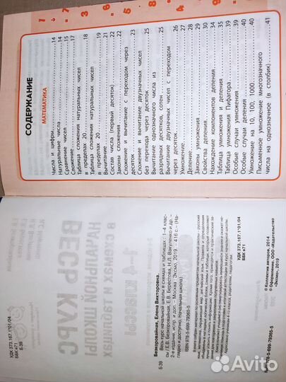 Весь курс начальной школы 1-4 классы