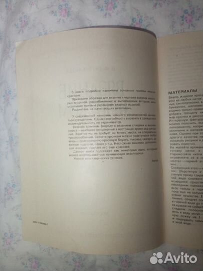 Журнал(мария) Вязание крючком(Л.Ф.Перепонова)