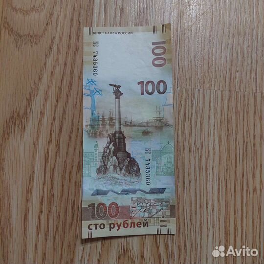 Редкий купюр