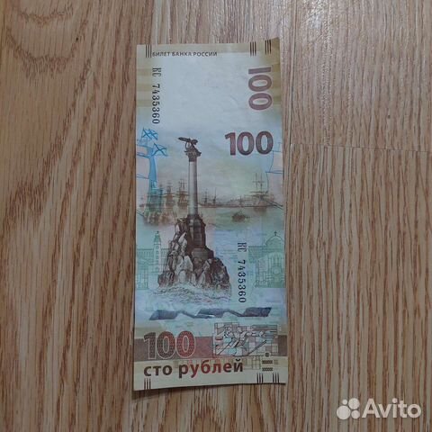 Редкий купюр