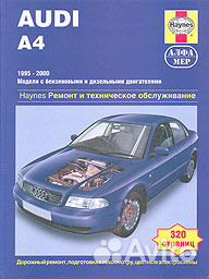 Руководства по Audi А4, А6