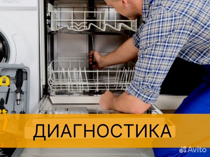 Ремонт стиральных и посудомоечных машин