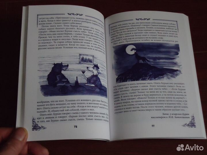 Сказания бурят