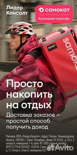 Курьер в Самокат