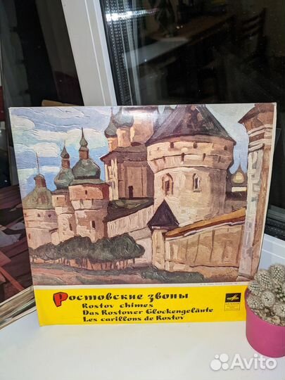 Виниловые пластинки Ростовский Звоны