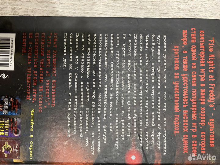 Книна Five Nights AT Freddys