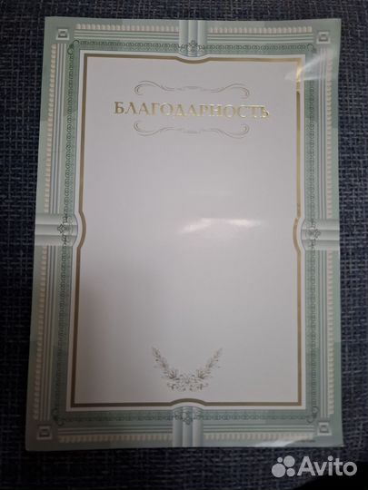 Почетные грамоты