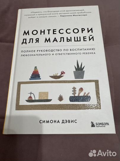 Монтессори книга новая