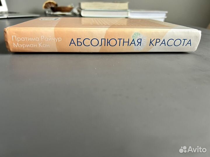 Книга Абсолютная красота