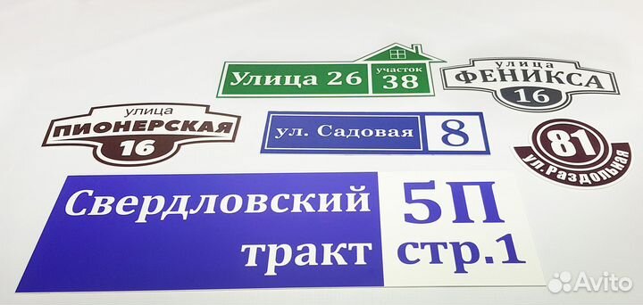 Адресная табличка. таблички на дом.указатели