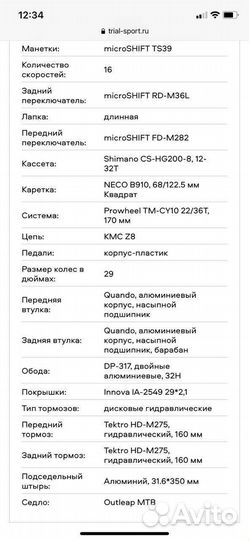 Велосипед горный