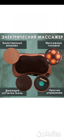 Электромассажер