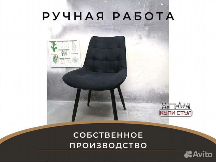 Стул «Румба New»