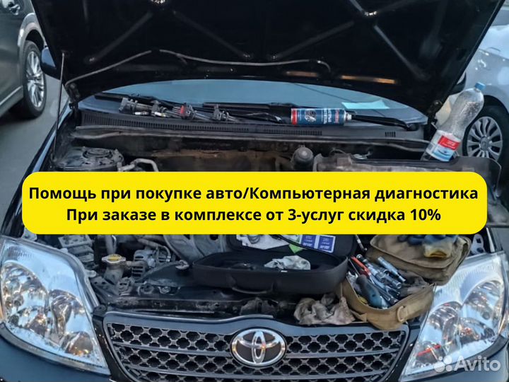 Помощь при покупке авто / Диагностика авто/Выезд