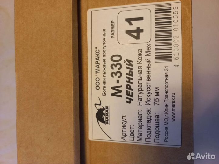 Лыжные ботинки 41 размер