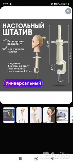 Штатив для учебной головы