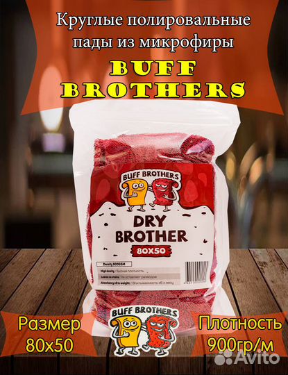 Супер-впитывающая микрофибра для сушки