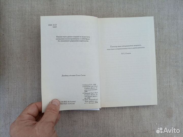 В.Б. Шапарь. Профессиональный гипноз. 2008 год