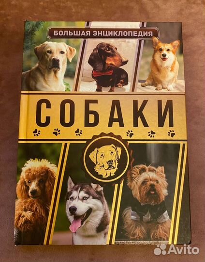 Книги про собак, для владельцев