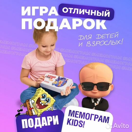 Мемограм kids