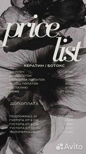 Кератин/Ботокс/Холодное восстановление