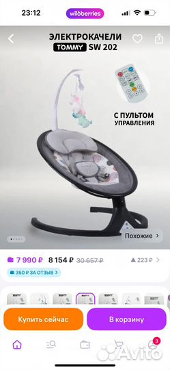 Элекрокачели