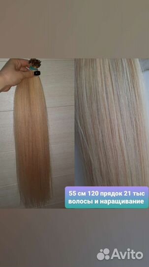 Волосы для наращивания блонд, русые, чёрные