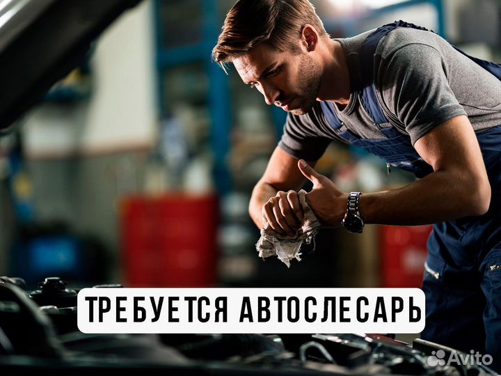 Автослесарь Красноярск работа