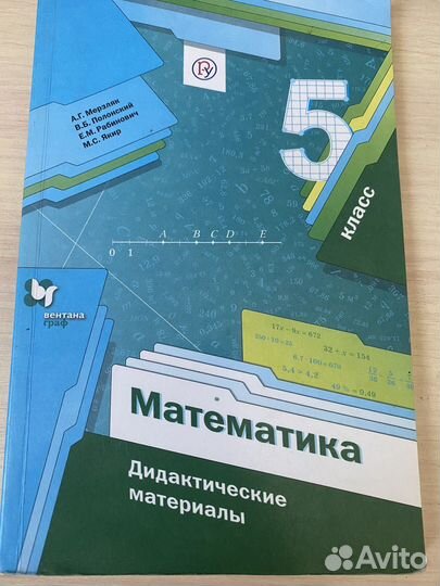 Дидактические материалы по математике 5 класс