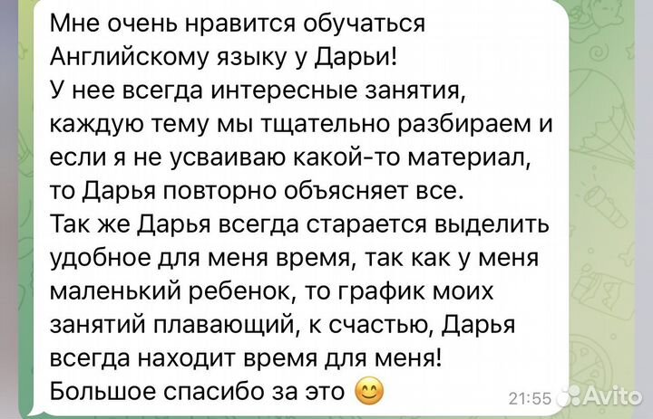 Репетитор по английскому языку