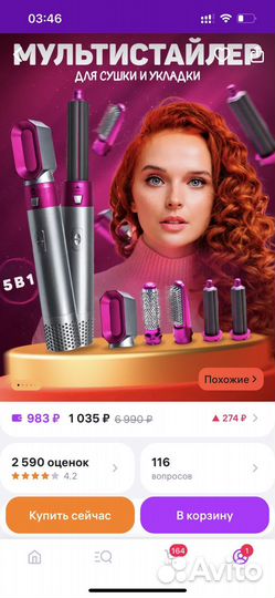 Фен стайлер 5 в 1 под дайсон