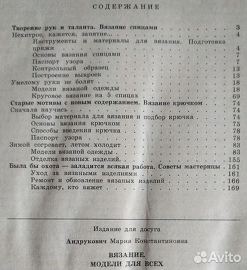 Журналы вязание Пособие для обучения вязания спица