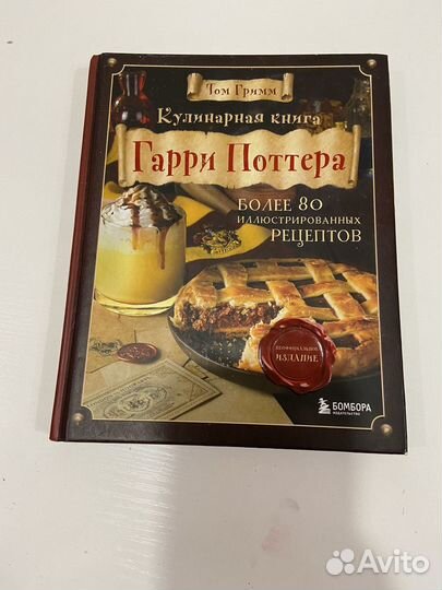 Кулинарная книга гарри поттера