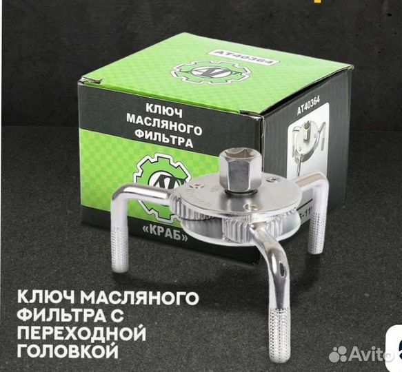 Съёмник масляного фильтра