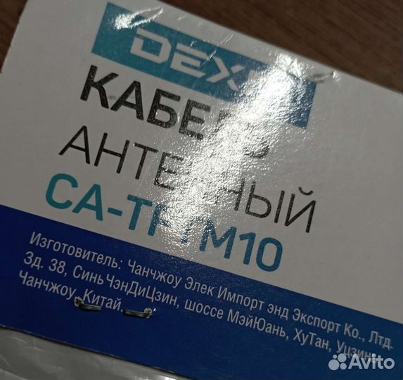 Кабель телевизионный