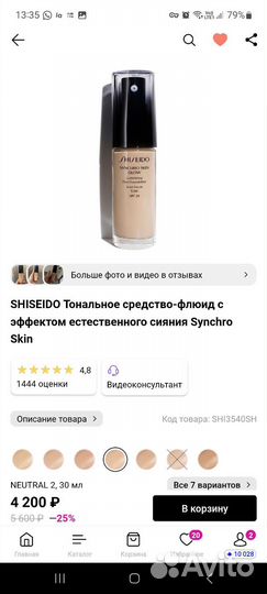 Тональный крем shiseido