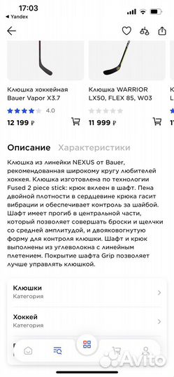 Клюшка детская Bauer nexus 6000