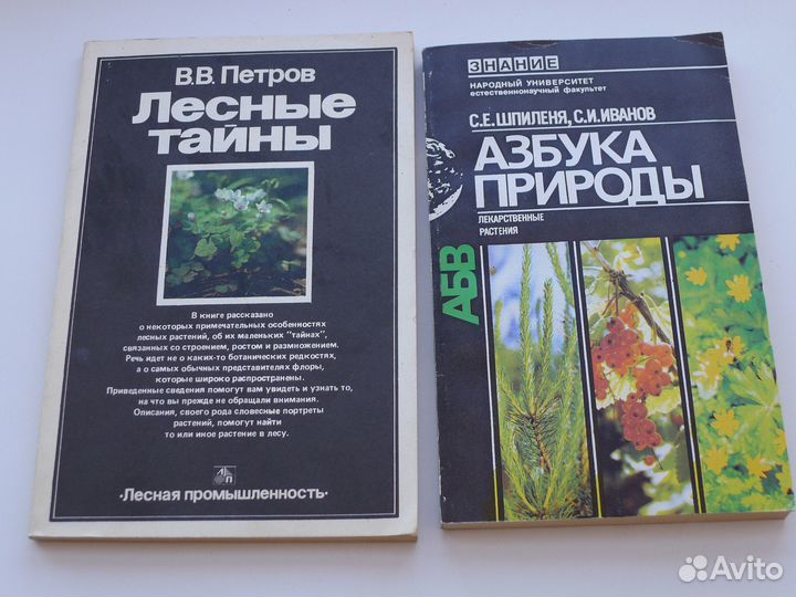 Литература по лекарственным растениям, дарам леса