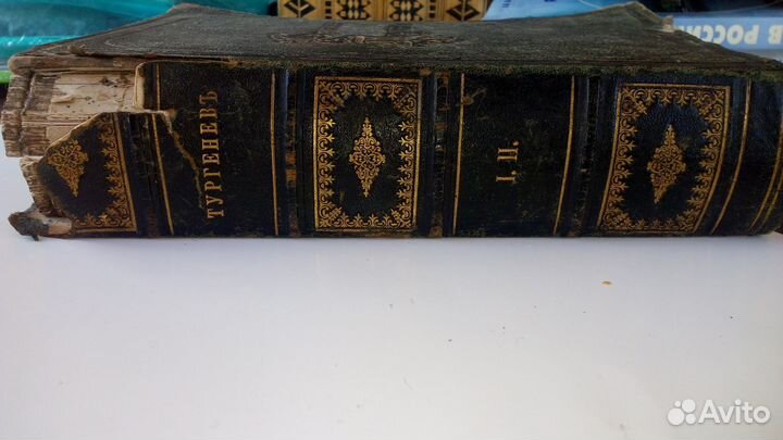 Антикварные книги Пушкин, Тургенев 19 век