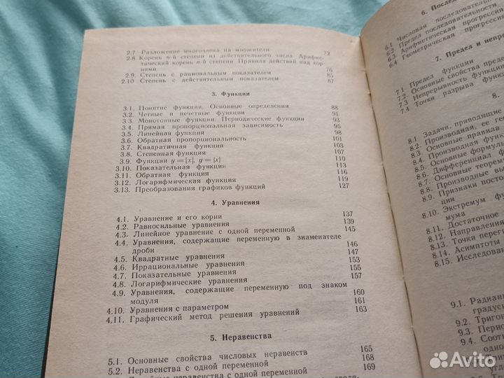 Математика для подготовительных отд вузов