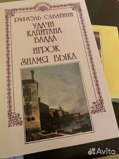 Рафаэль Сабатини собрание сочинений, 12 томов