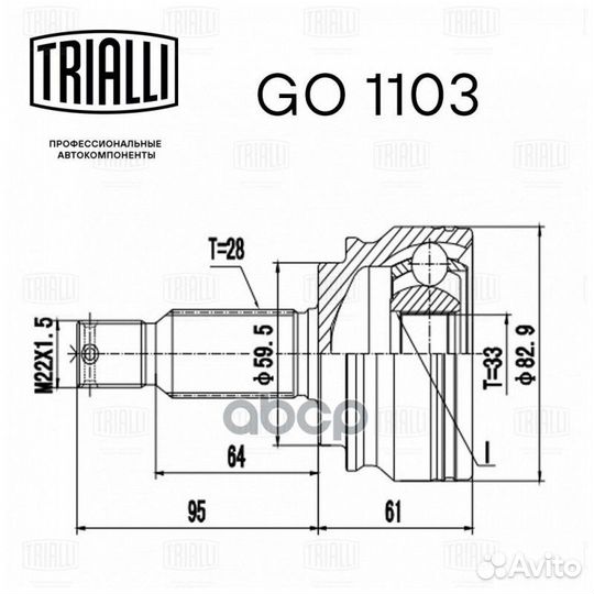 ШРУС наруж.к/кт GO 1103 Trialli