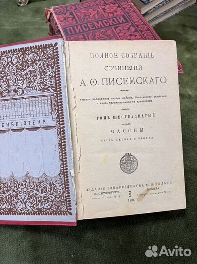 Писемскмй и Печерский 1896 год 12 томов