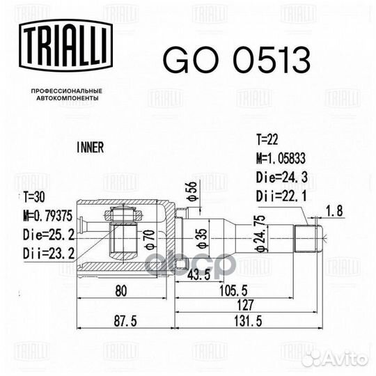 Шрус GO0513 Trialli
